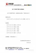 泰特儀器2017年清明節(jié)假日安排通知